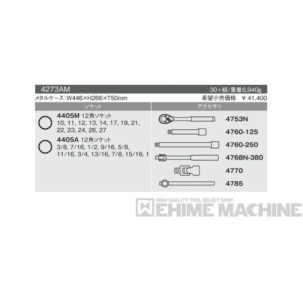 12.7sq.ソケット・駆動工具の商品一覧【工具の通販エヒメマシン】 – 69