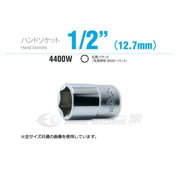 コーケン 4400W-5/16 12.7sq. ハンドソケット 6角ディープソケット (英国規格(BSW)ソケット) Ko-ken 工具