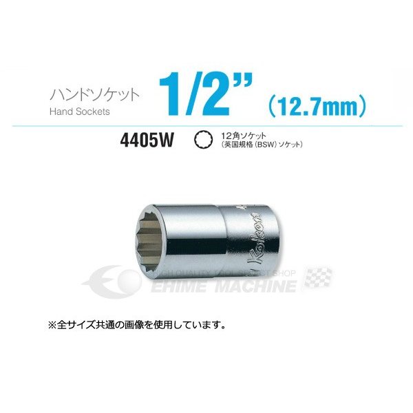 12.7sq.ソケット・駆動工具の商品一覧【工具の通販エヒメマシン】 – 49