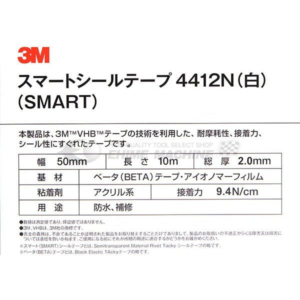 3M スリーエム スマートシールテープ 50mmX10m 白 4412N 50X10R 防水