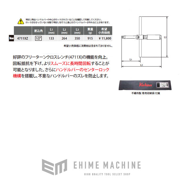 コーケン Z-EAL 4711XZ 12.7sq. フリーターンクロスレンチ ジール Ko