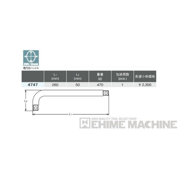 コーケン 4747 12.7sq. ハンドソケット Lハンドル Ko-ken 工具