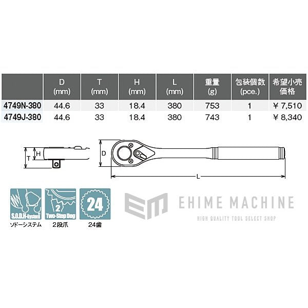 コーケン 4749N-380 12.7sq. ハンドソケット ラチェットハンドル(ロング) Ko-ken 工具