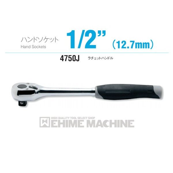 コーケン 4750J 12.7sq. ハンドソケット ラチェットハンドル Ko-ken 工具