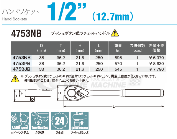 コーケン 4753NB 12.7sq. プッシュボタン式ラチェットハンドル Ko-ken 工具