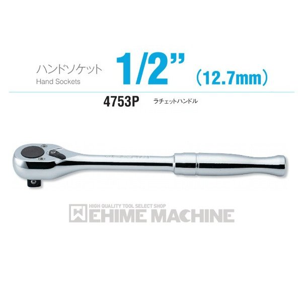 コーケン 4753P 12.7sq. ハンドソケット ラチェットハンドル Ko-ken 工具