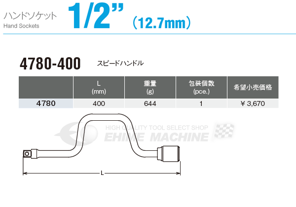 コーケン 4780-400 12.7sq. スピードハンドル Ko-ken 工具