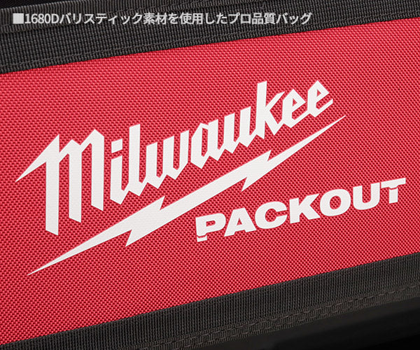 ミルウォーキー PACKOUT 20インチトートバッグ 48228320N Milwaukee パックアウト 48-22-8320N 工具箱 収納 整理 ソフトバッグ