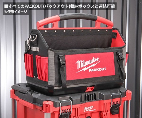 ミルウォーキー PACKOUT 20インチトートバッグ 48228320N Milwaukee パックアウト 48-22-8320N 工具箱 収納 整理 ソフトバッグ