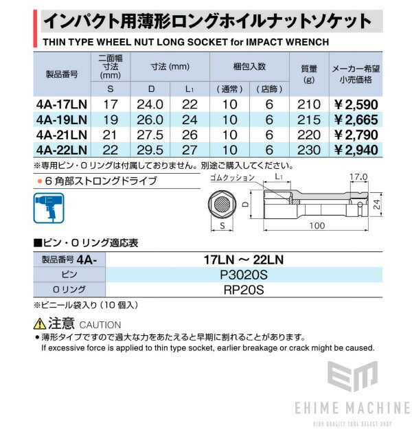 TONE インパクト用薄形ロングホイルナットソケット 19mm 4a-19ln【エヒメマシン】