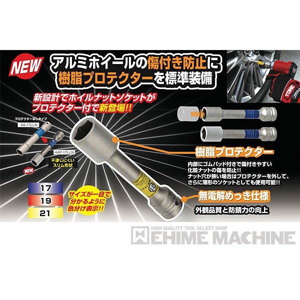 TONE 4AP-19LLN サイズ19mm 12.7sq. プロテクター付インパクト用薄型ロングホイルナットソケット トネ