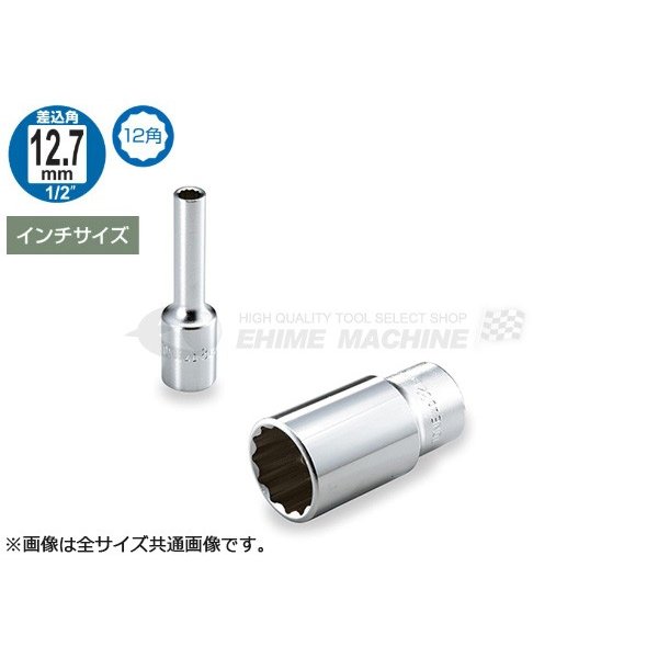 トネのディープソケットの画像1