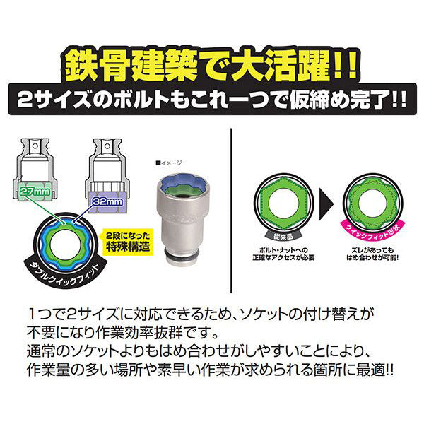 TONE インパクト用ダブルクイックフィットソケット 対辺寸法32、36mm 差込角12.7mm (4NQFW-3236)(4953488454338) トネ
