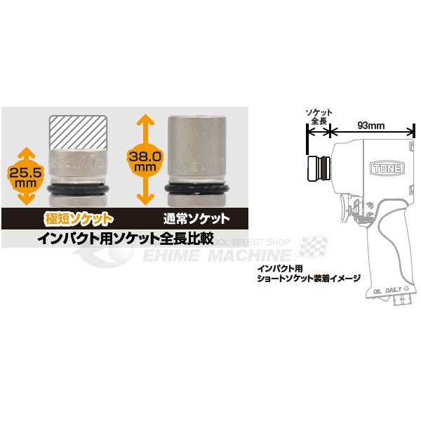 トネのインパクト用ショートソケットの画像4