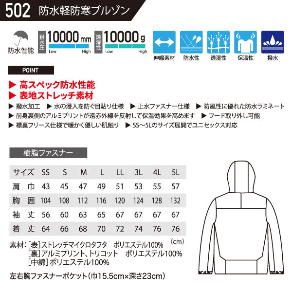 ジーベック 防水軽防寒ブルゾン ロイヤルブルー 502-46 XEBEC クロスゾーン 防風 保湿 防寒 青