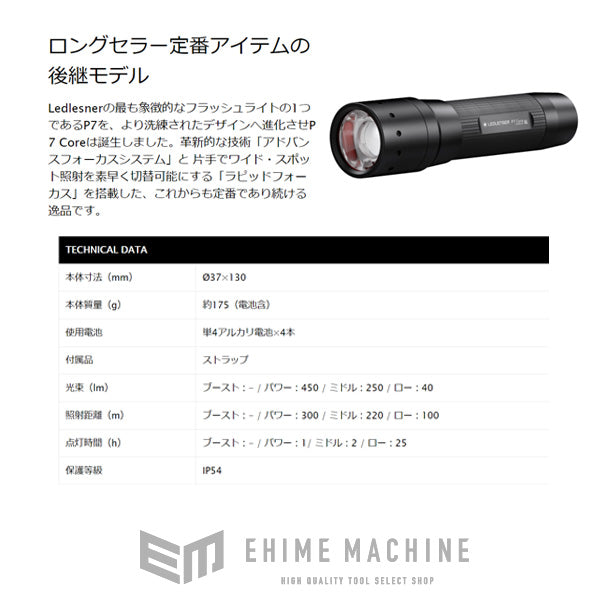 LEDLENSER LEDライト P7 Core 450lm レッドレンザー 502180