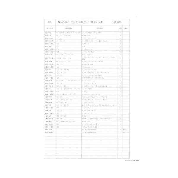 [メーカー直送品] マサダ SJ-50H用パーツ【ワッシャー・Eリング】 50H-TO-1
