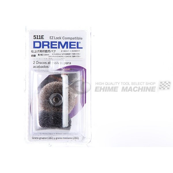 DREMELの仕上げ研磨用バフの画像1