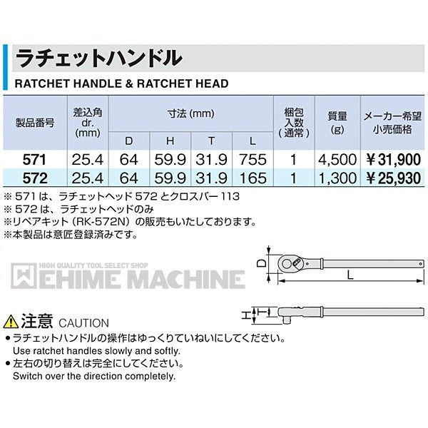 TONE トネ 25.4sq. ラチェットハンドル 571