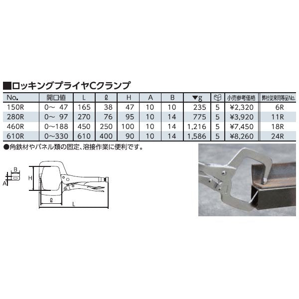 KTC ロッキングプライヤーCクランプ 610r【エヒメマシン】