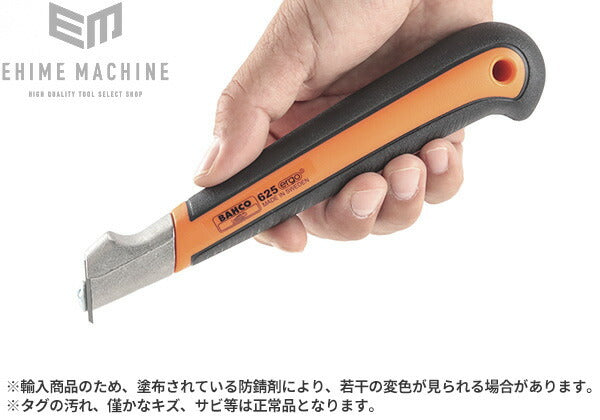 BAHCO 625 超硬刃付スクレーパー 用途別替刃組換タイプ バーコ