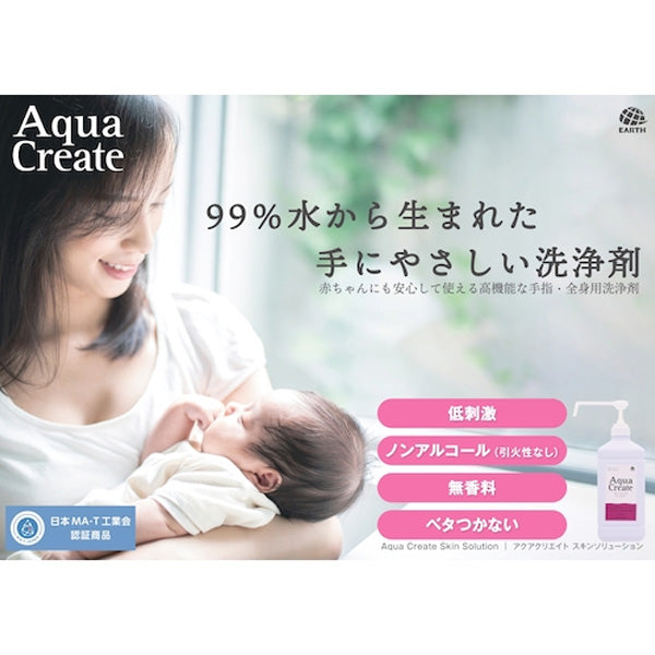 アース Aqua Create SKIN 5L BIB 洗浄剤 化粧水 676412