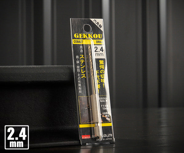 BIC TOOL 6GK2.4 六角軸月光ドリル ブリスターパック 2.4mm