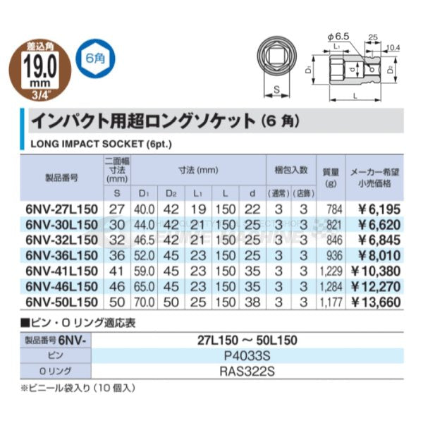 TONE インパクト用超ロングソケット 32mm 6nv-32l150【エヒメマシン】