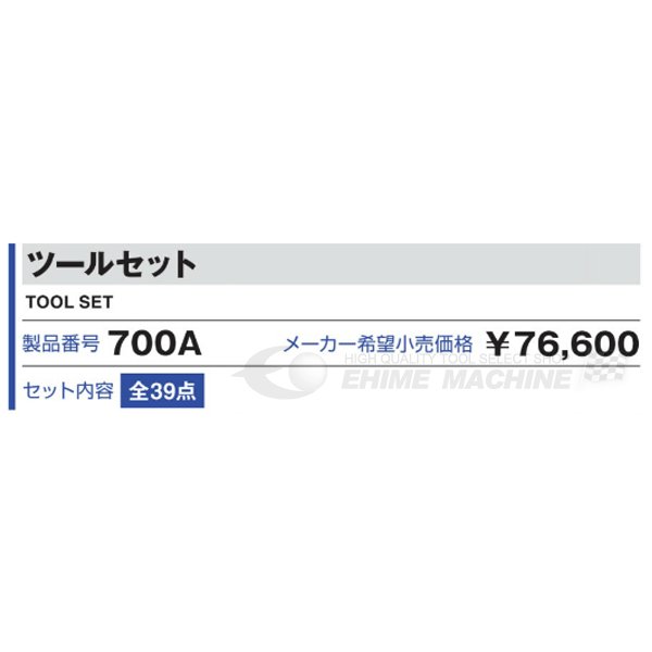 TONE 工具セット39点（レッド） 700a【エヒメマシン】