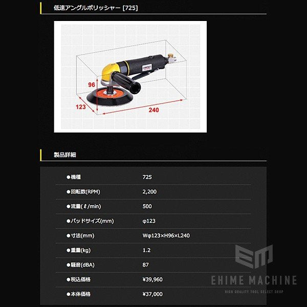 メーカー直送品] COMPACT TOOL 低速アングルポリッシャー 725 MPS