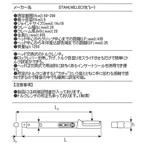 STAHLWILLE 730/20QUICK-JP 日本仕様トルクレンチ (40-200NM) スタビレー