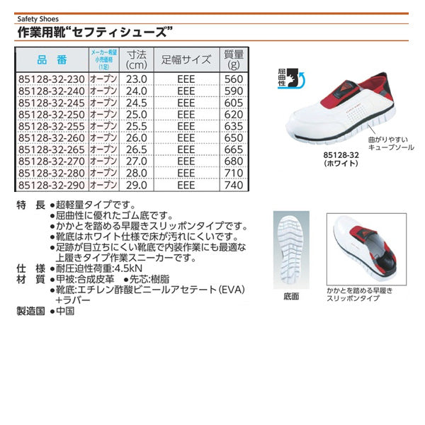 ジーベック セフティシューズ 85128-32 ホワイト 27.0cm 安全靴 XEBEC おしゃれ かっこいい 作業靴 スニーカー