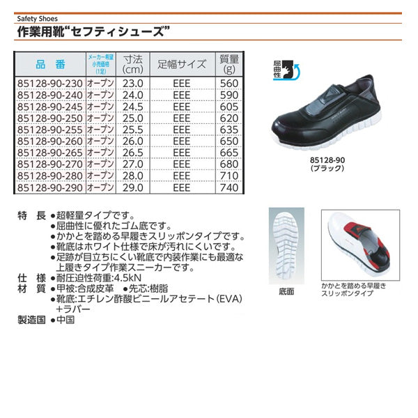 ジーベック セフティシューズ 85128-90 ブラック 26.5cm 安全靴 XEBEC