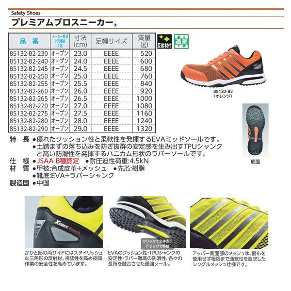 ジーベック プロスニーカー 85132-82 オレンジ 25.0cm 安全靴 XEBEC おしゃれ かっこいい 作業靴 スニーカー