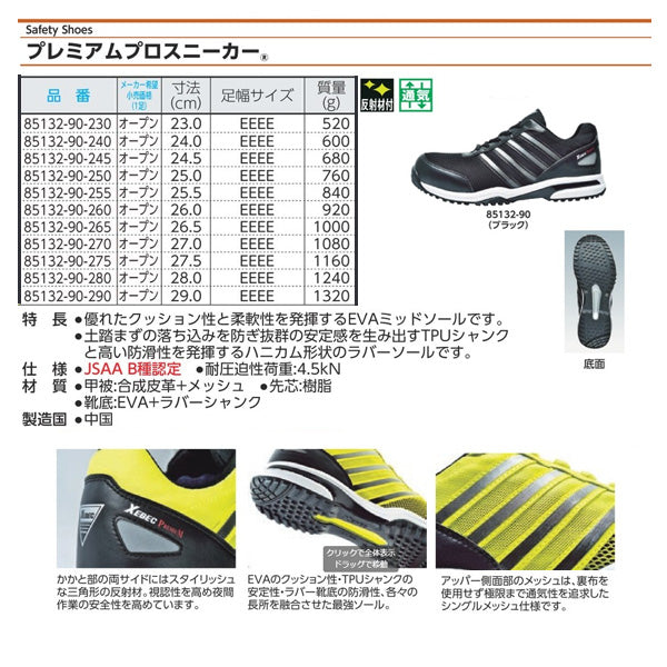 ジーベック プロスニーカー 85132-90 ブラック 25.0cm 安全靴 XEBEC おしゃれ かっこいい 作業靴 スニーカー