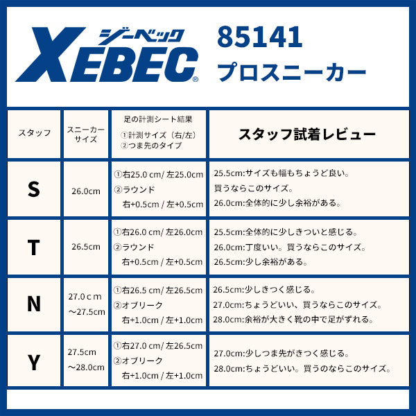 ジーベック プロスニーカー 85141-32 ホワイト 25.5cm 安全靴 XEBEC