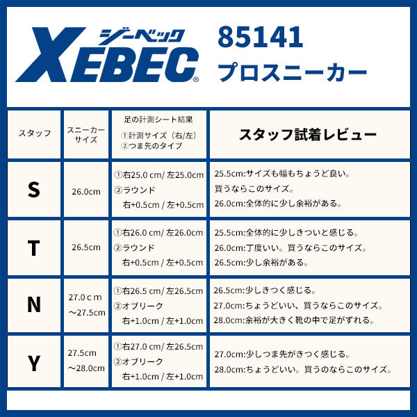 ジーベック プロスニーカー 85141-32 ホワイト 28.0cm 安全靴 XEBEC