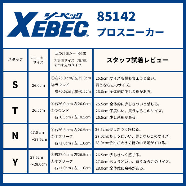 ジーベック プロスニーカー 85142-10 ネイビー 25.0cm 安全靴 XEBEC おしゃれ かっこいい 作業靴 スニーカー