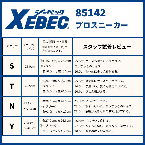 ジーベック プロスニーカー 85142-32 ホワイト 28.0cm 安全靴 XEBEC おしゃれ かっこいい 作業靴 スニーカー