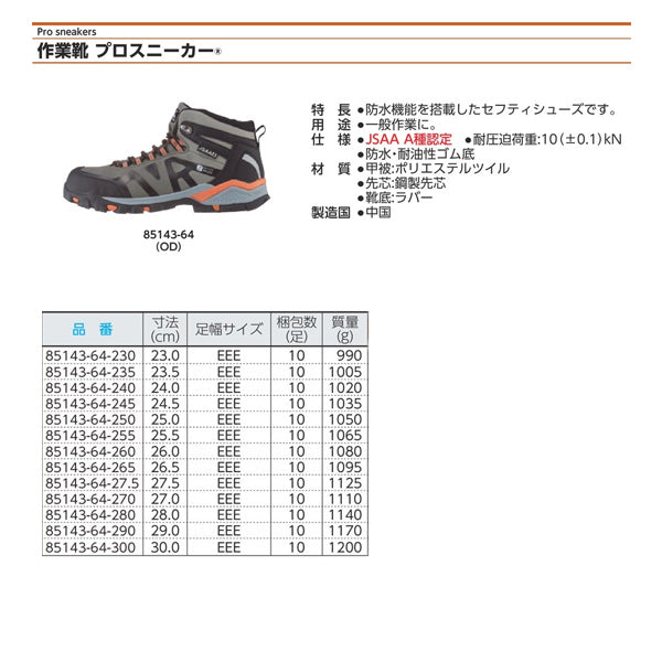 ジーベック プロスニーカー 85143-64 オリーブドラブ 26.5cm 安全靴 XEBEC おしゃれ かっこいい 作業靴 スニーカー