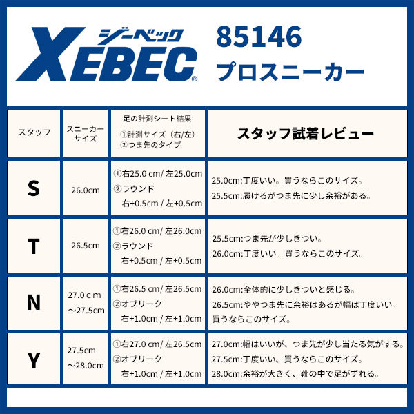 ジーベック プロスニーカー 85146-90 ブラック 26.5cm 安全靴 XEBEC おしゃれ かっこいい 作業靴 スニーカー