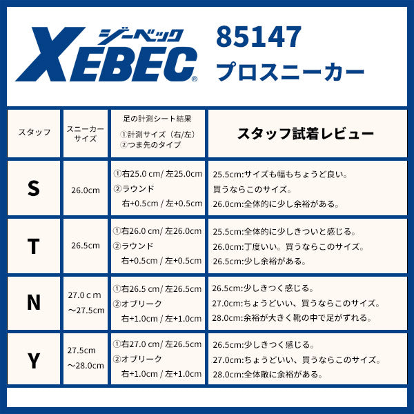 ジーベック プロスニーカー 85147-90 ブラック 25.5cm 安全靴 XEBEC おしゃれ かっこいい 作業靴 スニーカー