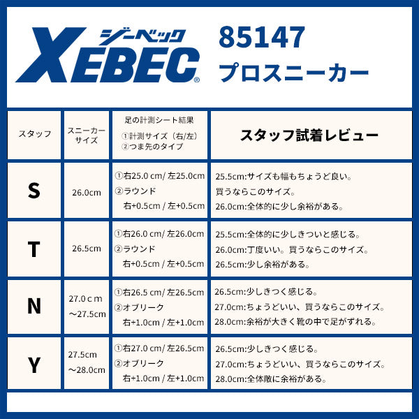 ジーベック プロスニーカー 85147-90 ブラック 26.5cm 安全靴 XEBEC おしゃれ かっこいい 作業靴 スニーカー