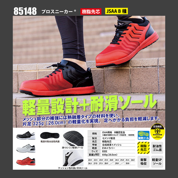ジーベック プロスニーカー 85148-20 グレー 25.5cm 安全靴 XEBEC おしゃれ かっこいい 作業靴 スニーカー