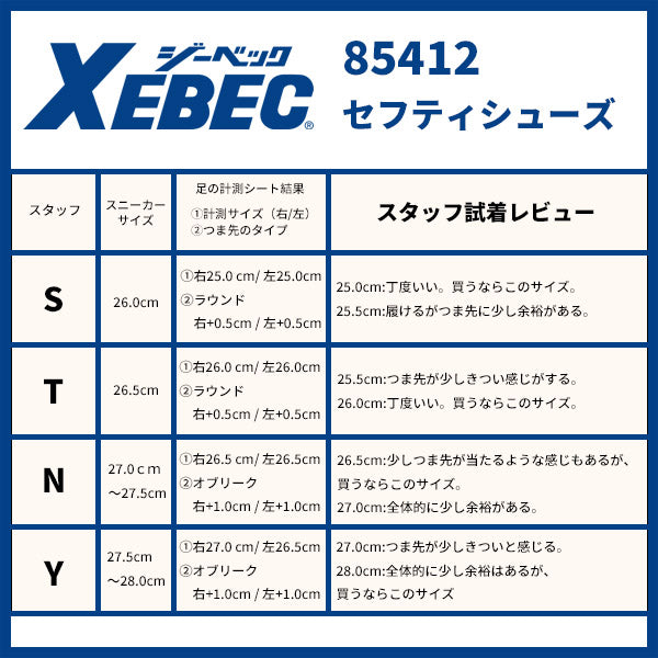 ジーベック セフティシューズ 85412-90 ブラック 25.0cm 安全靴