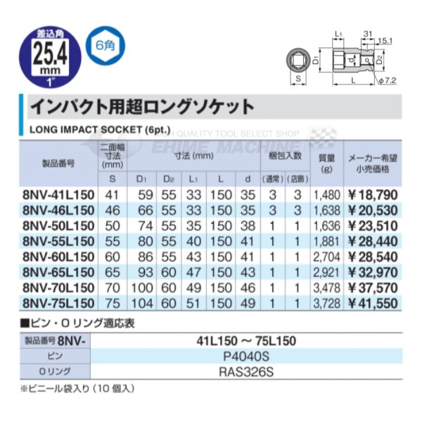TONE インパクト用超ロングソケット 41mm 8nv-41l150【エヒメマシン】