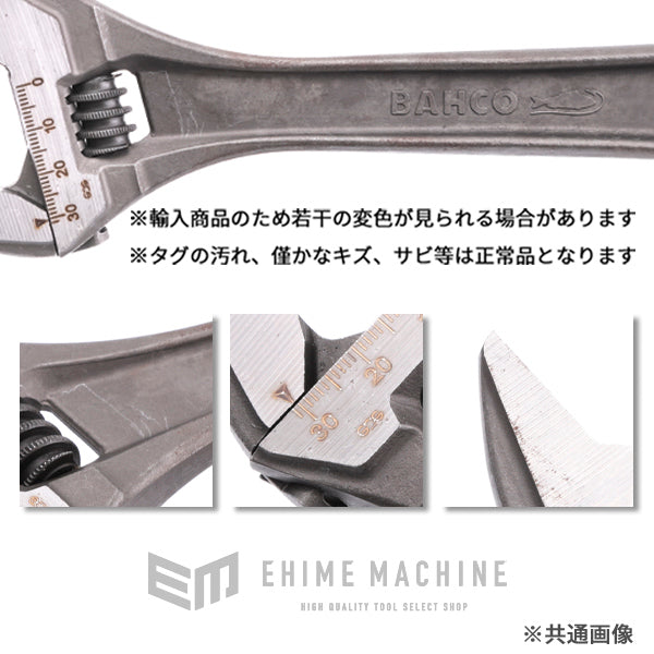 BAHCO 9072 スタンダード・モンキーレンチ 257mm エルゴ90シリーズ バーコ