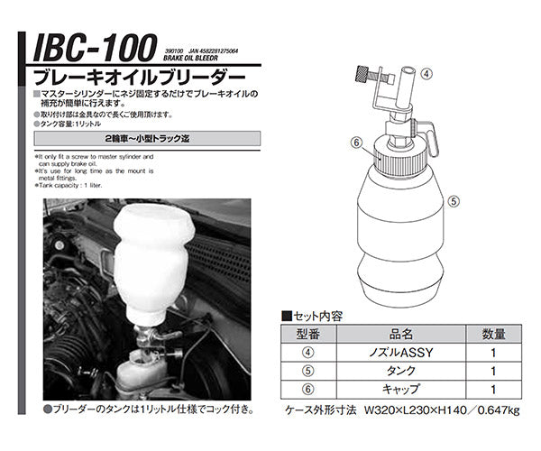 KOTO 江東産業 ブレーキオイルブリーダー IBC-100