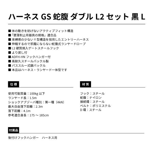 タジマ 新規格安全帯 フルハーネスGS・蛇腹式ダブルランヤードセット Lサイズ黒 束縛感の少ない - 5