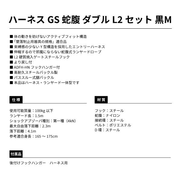 好評につき延長！ タジマ ハーネスGS 蛇腹 ダブルL2セット 黒 Lサイズ